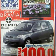 【新車値引き情報】このプライスでデミオ、ベリーサを購入できる!!