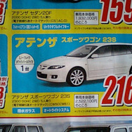 【新車値引き情報】関西からマツダ車が