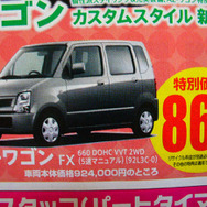 【新車値引き情報】このプライスで軽自動車を購入したい!!