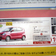 【新車値引き情報】このプライスで軽自動車を購入したい!!