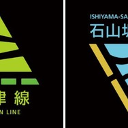 塗装の変更に伴い京津線と石山坂本線の識別マークも導入される。