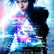 映画『ゴースト・イン・ザ・シェル（GHOST IN THE SHELL）』