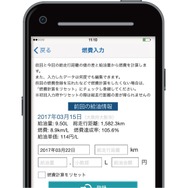 給油情報登録時に位置情報も登録