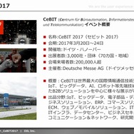 調査レポート（CeBIT 2017）