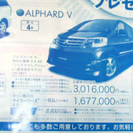 【七夕値引き情報】30万、40万円マイナスでミニバンを購入できる!!