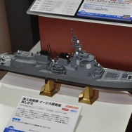 1/450 海上自衛隊 イージス護衛艦 あしがら