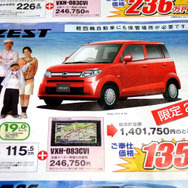 【新車値引き情報】軽自動車が16万円オトク