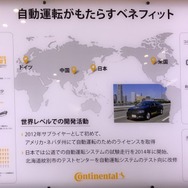 コンチネンタルのテーマ「ビジョン・ゼロ」に対する取り組み