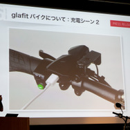 ハイブリッドバイク「glafit」発表会