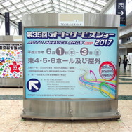 オートサービスショー2017