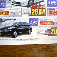 【新車値引き情報】ミニバンが20万、30万、40万円引き