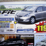 【新車値引き情報】コンパクトカーが19万3200円のお買い得