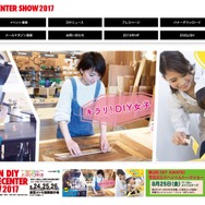 JAPAN DIY HOMECENTER SHOW 2017のHP