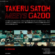 「TAKERU SATOH meets GAZOO」特設サイト