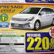 【新車値引き情報】このプライスでミニバンを購入できる!!　46万円引き