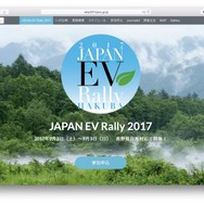 ジャパンEVラリー白馬2017のホームページ