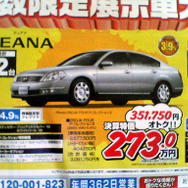 【明日の値引き情報】このプライスで新車を購入できる!!　35万円オトク