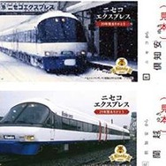 ラストラン列車の運行日に発売される記念乗車券。上がニセコ駅発売分、下が倶知安駅発売分。