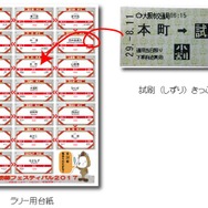 試し刷りに使われた切符を集めるユニークなラリーも行なわれる、今年の御堂筋線フェスティバル。