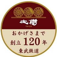 臨時運行では「おかげさまで創立120周年」の特製ヘッドマークを掲出する。