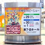 全日本模型ホビーショー2017