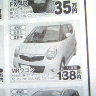 【新車値引き情報】このプライスで軽自動車を購入できる!!