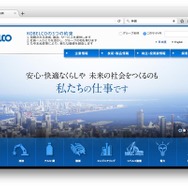 神戸製鋼所ホームページ