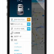 VW e-ゴルフ EV/PHEV専用サービス“e-Remote