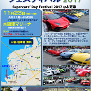 スーパーカーの日フェスティバル 2017＠木更津