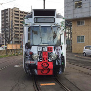 ロケの支援を行なった札幌フィルムコミッションのロゴや、札幌市シティプロモート戦略のサッポロスマイルロゴも装飾された「探偵はBARにいる3」ラッピング電車。