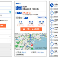 ゼンリンいつもNAVI[マルチ]、タクシー料金検索機能