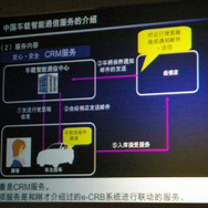 【ITS世界会議07】中国版G-BOOKはディーラーシステム必須