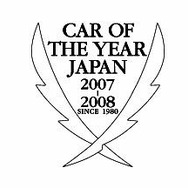 【COTY】2007-08 日本カー・オブ・ザ・イヤー開催概要を決定