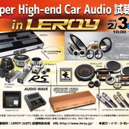 2月3日（土）／4日（日）ルロワ（愛知県）にて『Super High-end Car Audio試聴会』＆『Clarion FDSデモカー試聴会』開催！
