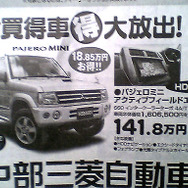 【晩秋値引き情報】このプライスでミニバン＆RVを購入できる!!