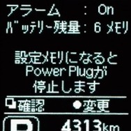 パワープラグ用バッテリー残量制限レベル 設定画面