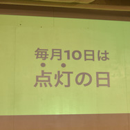 おもいやりライトキックオフイベント