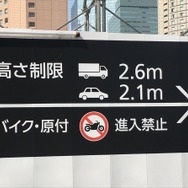 トラックも入れる大きさがあるのに、バイクを受け入れない駐車場（新宿区西新宿）