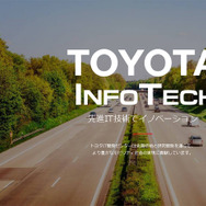トヨタIT開発センター（webサイト）