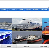 日本郵船のWebサイト