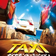 『TAXi ダイヤモンド・ミッション』本ポスター (C)2018-T5 PRODUCTION - ARP - TF1 FILMS PRODUCTION - EUROPACORP - TOUS DROITS RESERVES
