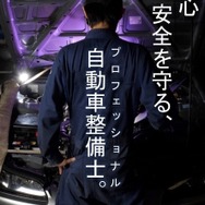 最優秀賞を受賞した東京工科自動車大学校世田谷校の浦野翔一さんの作品「安心・安全を守る、かっこいい」