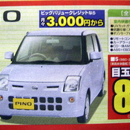 【値引き情報】日産とスズキのコンパクトカーが安い件について