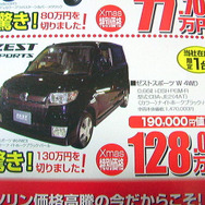 【値引き情報】売り切れ御免…このプライスで軽自動車を購入する!!