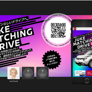 「JUKE MATCHING DRIVE」キャンペーンサイト