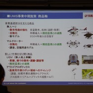 ヤマハの農業用ドローン『YMR-08』発表会