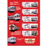 オリジナルの下敷きやポストカード、クリアファイルが付く7700系引退記念乗車券の台紙（左から表面、中面、裏面）。