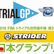 2019 FIMトライアル世界選手権 第2戦 ストライダー 日本グランプリ 大会ロゴマーク