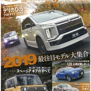 『月刊自家用車』2019年2月号