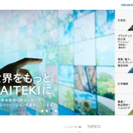 三菱ケミカルの公式サイト